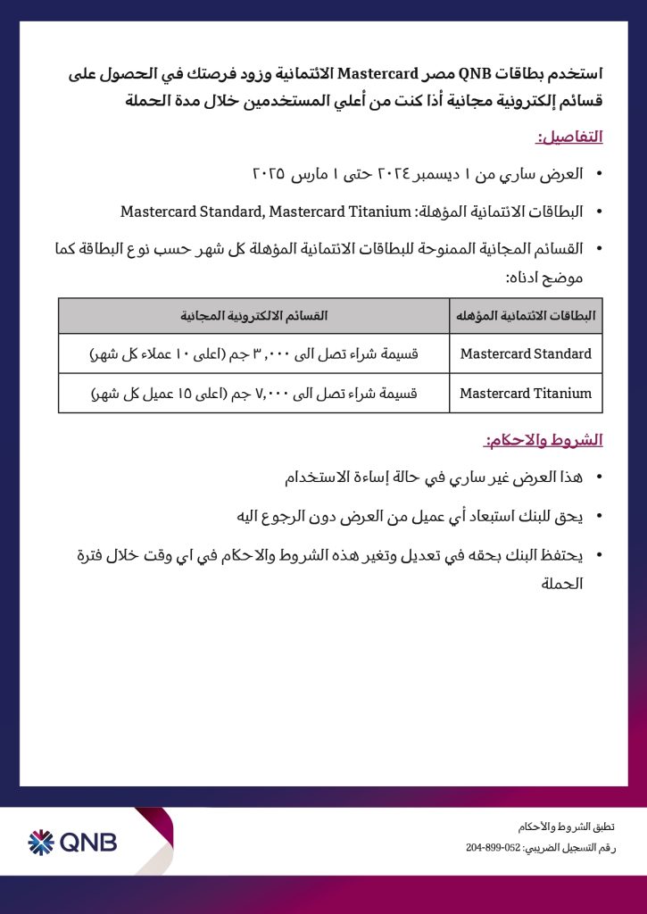بنك QNB