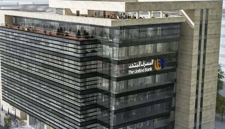 أرباح المصرف المتحد تقفز 63% إلى 2.83 مليار جنيه خلال 2024