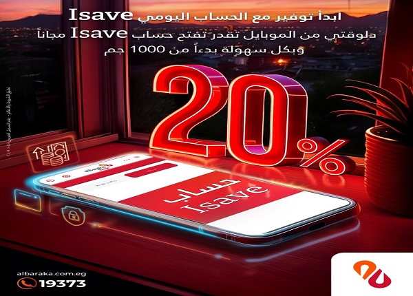 بنك البركة يطرح حساباً جديداً بعائد سنوي متغير 20%