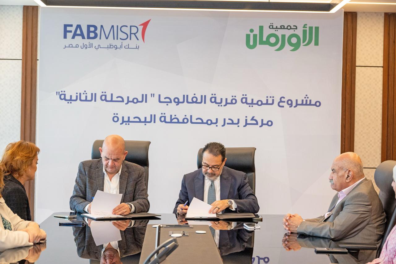 بنك أبو ظبي الأول مصر ينجز تطوير البنية التحتية في قرية الفالوجة