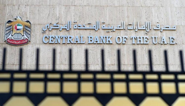 قرر المركزي الإماراتي تثبيت أسعار الفائدة حاذيا حذو نظيره الأمريكي