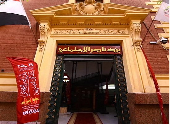 وزيرة التضامن : تراجع أرباح بنك ناصر الاجتماعي 24%