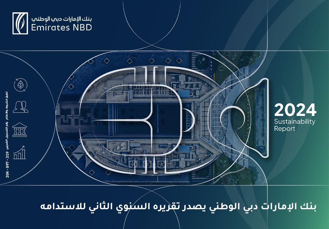 بنك الإمارات دبي الوطني - مصر يصدر تقريره السنوي الثاني للاستدامة
