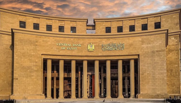 سحب البنك المركزي المصري سيولة بقيمة 612.8 مليار جنيه في عطاء السوق المفتوحة اليوم