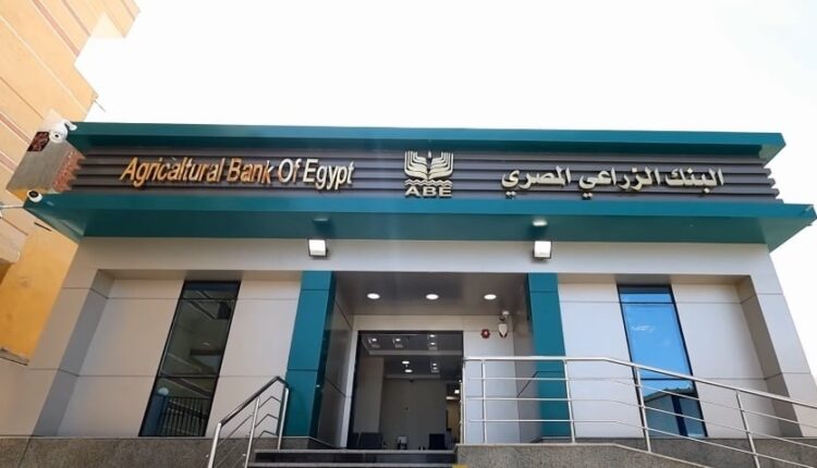 أعلن البنك الزراعي المصري عن إعادة تشكيل مجلس إدارته الجديد لمدة 3 سنوات
