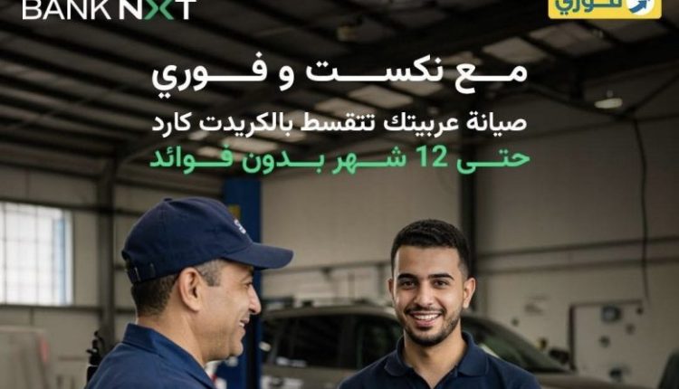 نكست