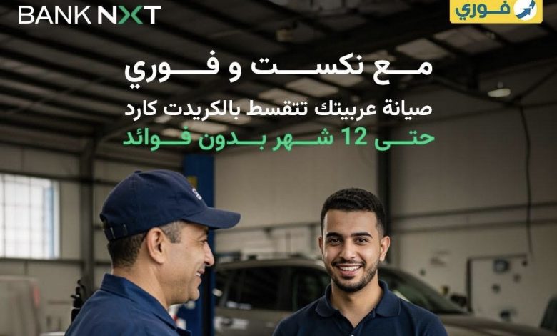 نكست