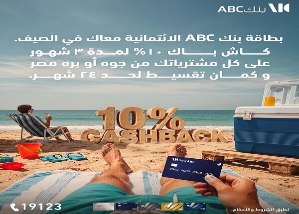 بطاقات ABC الائتمانية