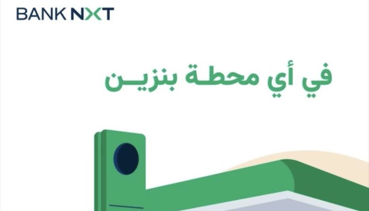 بنك نكست