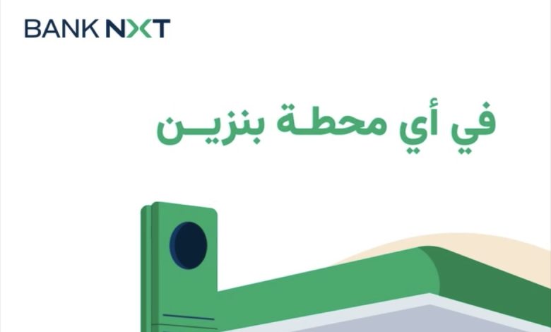 بنك نكست