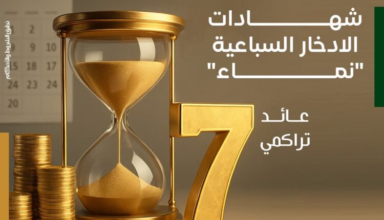 نماء
