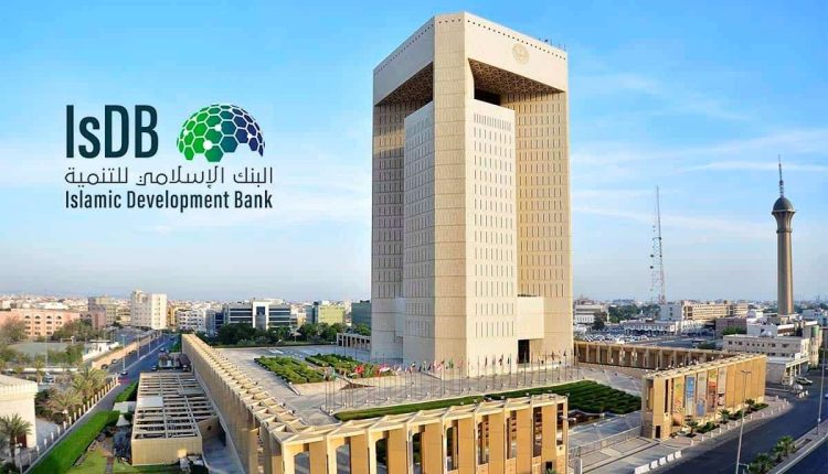 معهد البنك الإسلامي للتنمية