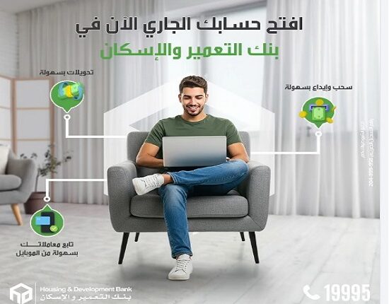 بنك التعمير والإسكان