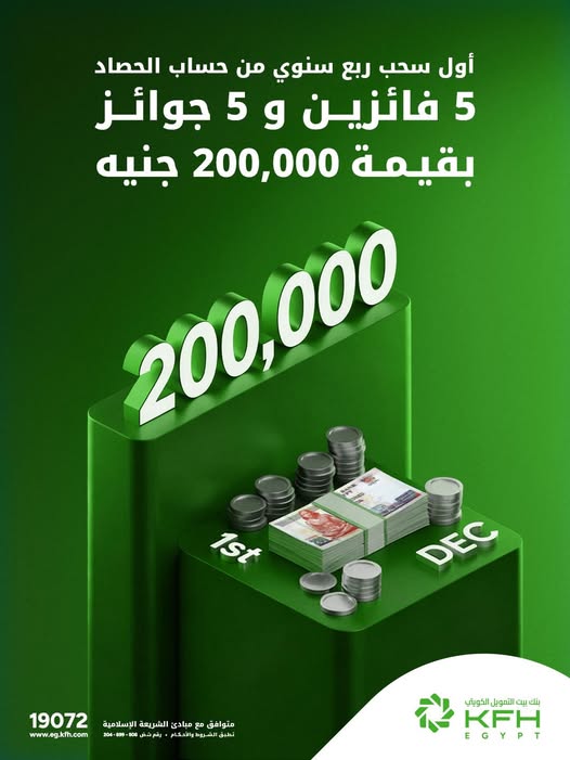 حساب الحصاد