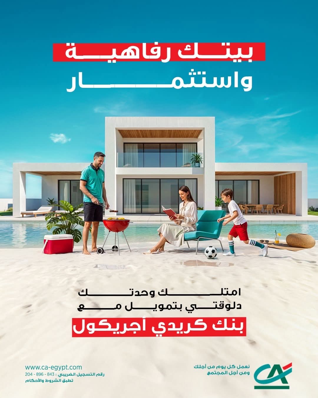 كريدي أجريكول