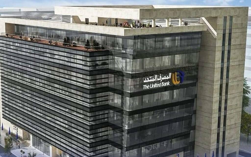 نمو أرباح المصرف المتحد 5.1% إلى 2.670 مليار جنيه بنهاية سبتمبر 2025