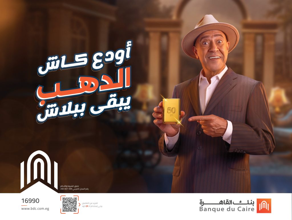 بنك القاهرة يتيح للعملاء فرصة الحصول على ذهب عند فتح حسابات جديدة بنك القاهرة يتيح للعملاء فرصة الحصول على ذهب عند فتح حسابات جديدة