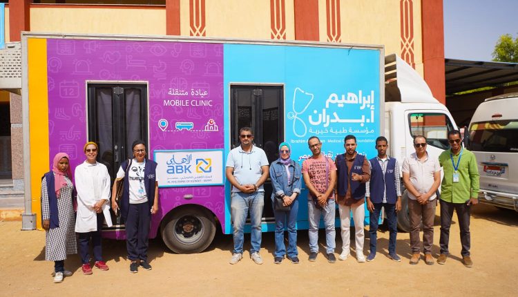 البنك الأهلي الكويتي – مصر ينظم 10 قوافل طبية متخصصة بأسوان والأقصر وقنا والمنيا