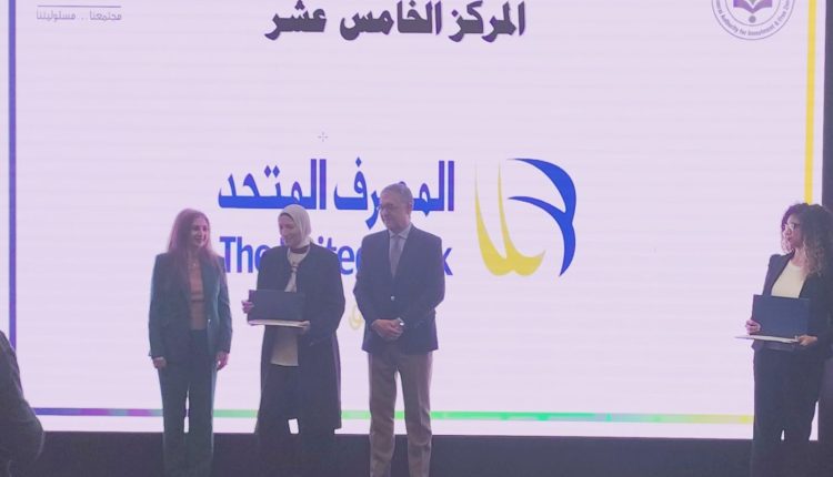 جيهان ابو حسين  رئيس قطاع المسئولية المجتمعية المصرف المتحد خلال تسلم الجائزة