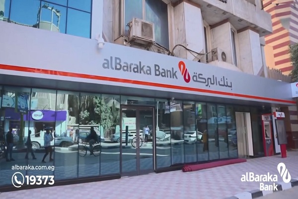 بنك البركة يفتح باب الترشح لانتخاب أعضاء مجلس إدارة لدورة جديدة