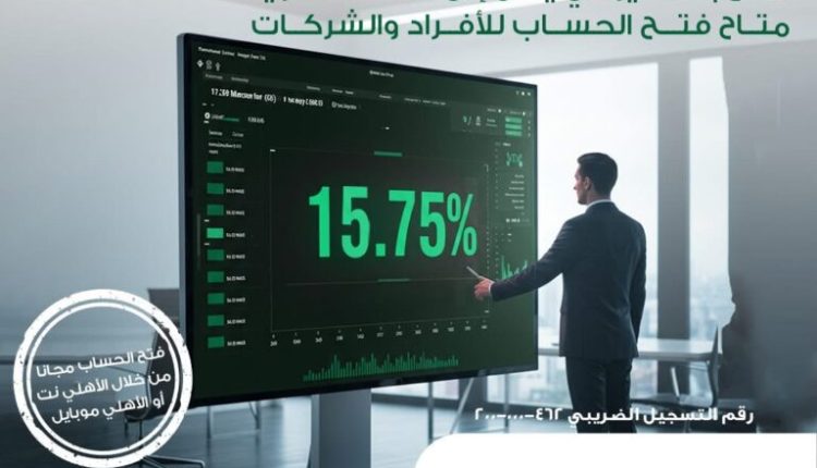 البنك الأهلي