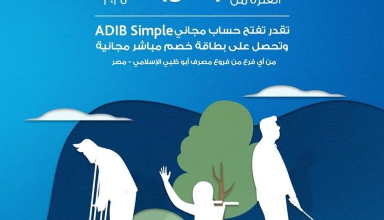 حساب ADIB Simple