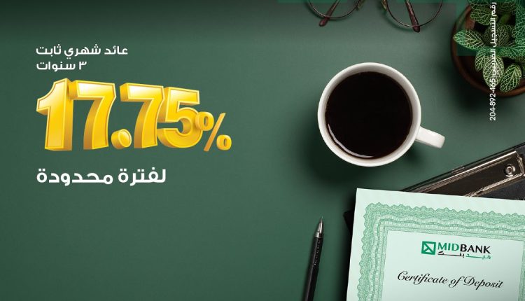 شهادة ادخار MId MASTER