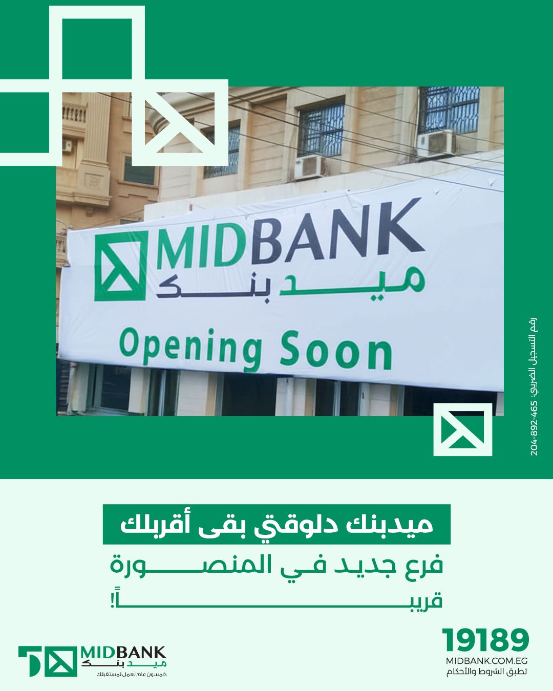 ميدبنك يستعد لافتتاح فرع جديد في المنصورة
