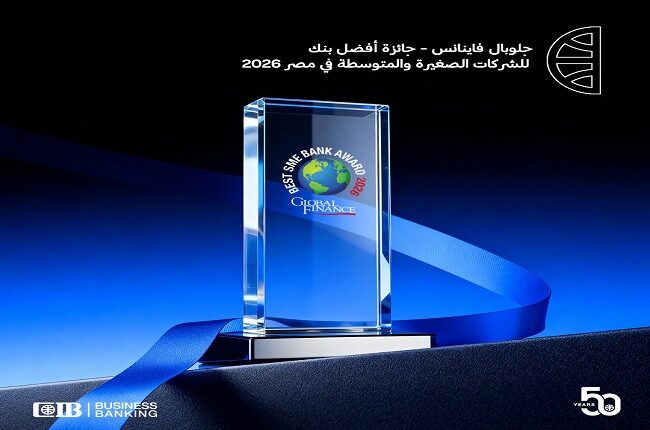 بنك CIB يحتفي بجائزة الأفضل للشركات الصغيرة والمتوسطة بمصر 2026