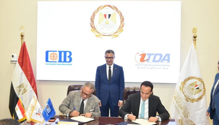 البنك التجاري الدولي يوقع بروتوكولاً لتقديم خدمات السجل التجاري الرقمية