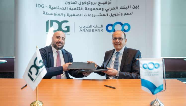 البنك العربي يوقع اتفاقية لدعم وتمكين شركات مجموعة التنمية الصناعية