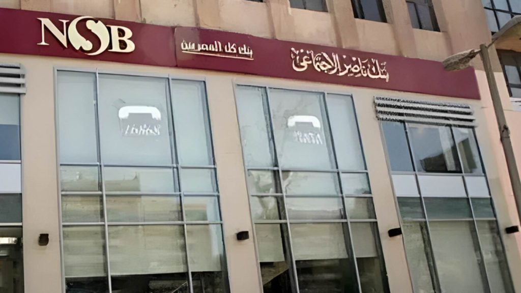 فتح جميع فروع بنك ناصر استثنائيًا الخميس لصرف معاشات يناير 2026