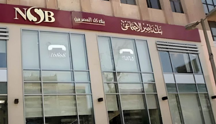 فتح جميع فروع بنك ناصر استثنائيًا الخميس لصرف معاشات يناير 2026