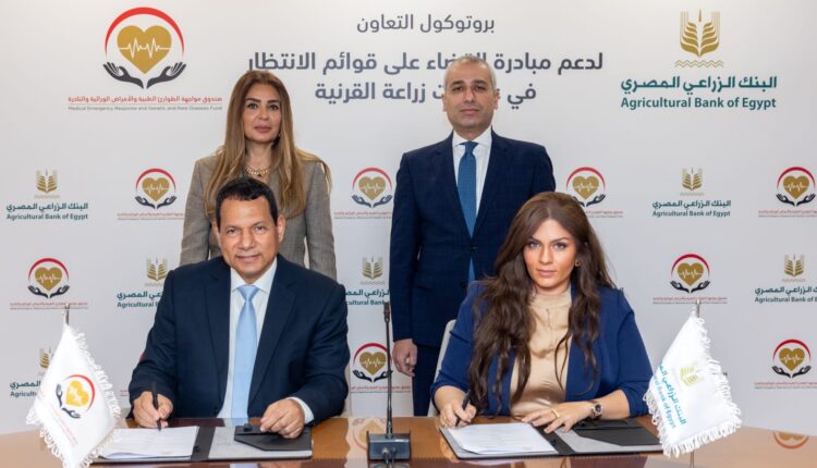 البنك الزراعي يساهم بتكاليف شراء القرنية لـ 250 حالة من غير القادرين