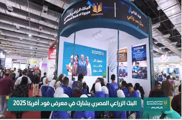 البنك الزراعي المصري يختتم مشاركته بمعرض Food Africa الدولي