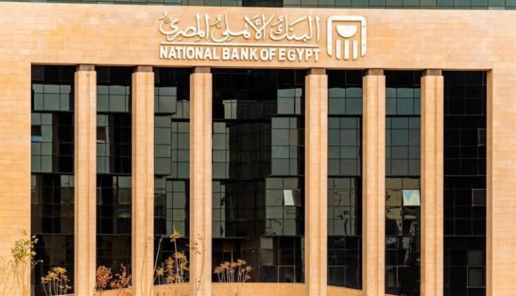 البنك الأهلي يعلن إتاحة التمويل العقاري للشقق السكنية في عدة مدن