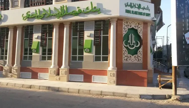 ارتفاع أصول بنك فيصل 10% إلى 251.34 مليار جنيه بنهاية نوفمبر 2025