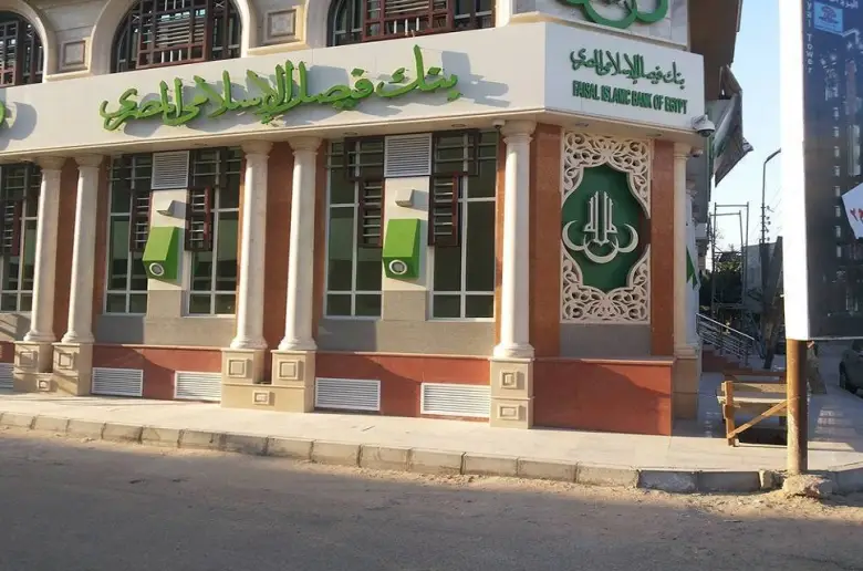 ارتفاع أصول بنك فيصل 10% إلى 251.34 مليار جنيه بنهاية نوفمبر 2025 ارتفاع أصول بنك فيصل 10% إلى 251.34 مليار جنيه بنهاية نوفمبر 2025
