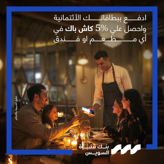 كيف تحصل على 1500 جنيه كاش باك عند استخدام بنك قناة السويس؟.. «وينرز» يجيب قناة السويس