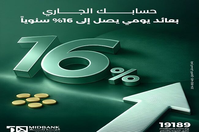 ميدبنك يعدّل أسعار فائدة «الحساب الجاري 365 يوم» ذي العائد اليومي