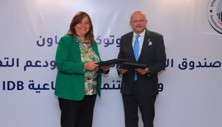 بنك التنمية الصناعية يوقع بروتوكولاً لتمويل شقق منخفضي ومتوسطي الدخل