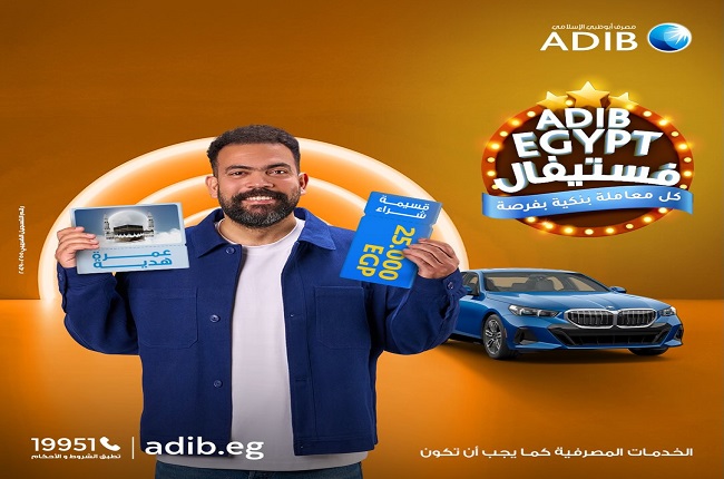 حملة ADIB فستيفال