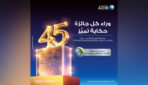 مصرف أبو ظبي الإسلامي – مصر يحصد 45 جائزة عالمية في 2025