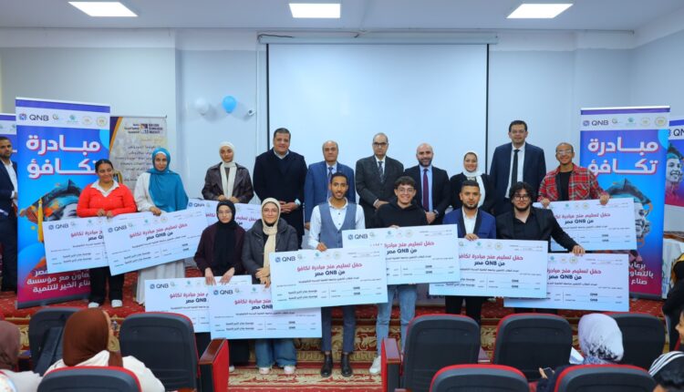 بنك QNB مصر يقدم منحاً دراسية لـ 100 طالب بجامعة القاهرة التكنولوجية