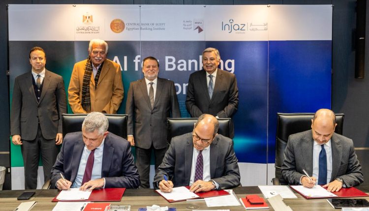 محافظ البنك المركزي يشهد توقيع مذكرة تفاهم لإطلاق أول دبلومة متخصصة في الذكاء الاصطناعي للمصرفيين