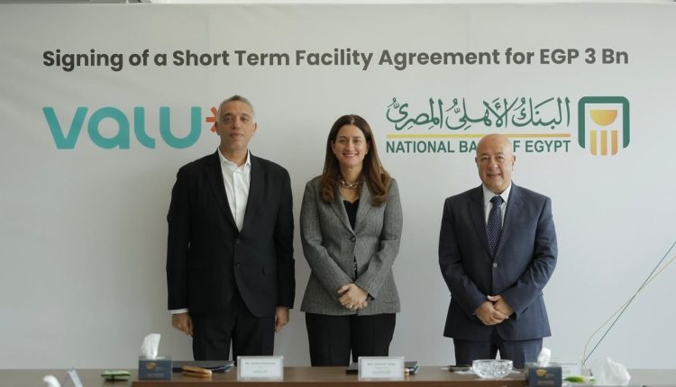 البنك الأهلي يمول "ڤاليو" حتى 3 مليارات جنيه