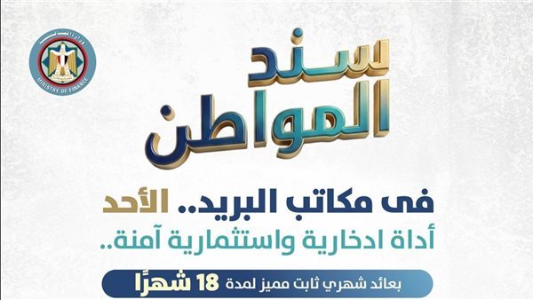 «المالية» تغلق باب الاكتتاب للإصدار الأول لسند المواطن 10 مارس المقبل