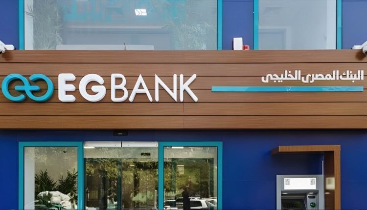 ارتفاع صافي أرباح البنك المصري الخليجي إلى 4.188 مليار جنيه بنهاية عام 2025