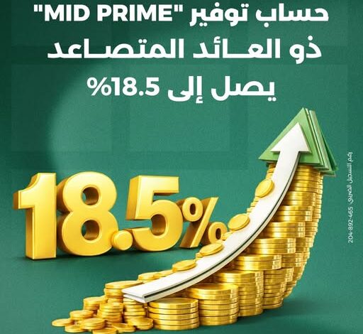 «ميدبنك» يطرح حساب «MID Prime» بعائد 18.5% MID