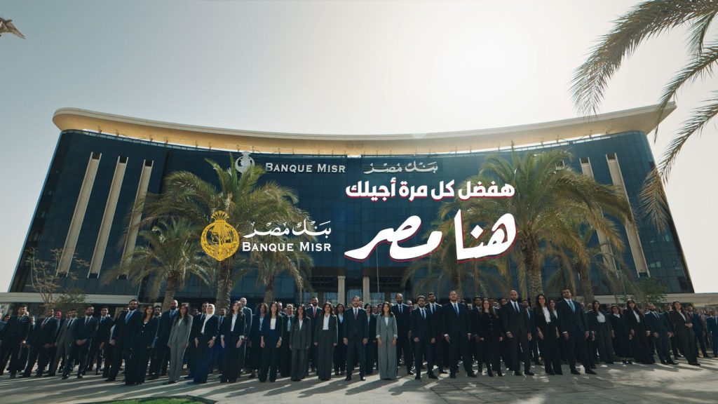 بالفيديو : بنك مصر يطلق حملته الرمضانية 2026 «هفضل كل مرة أجيلك .. هنا مصر» بالفيديو : بنك مصر يطلق حملته الرمضانية 2026 «هفضل كل مرة أجيلك .. هنا مصر»